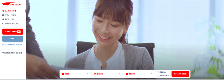 リクナビNEXT