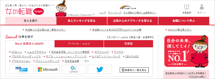 女の転職type