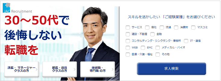 JACリクルートメント