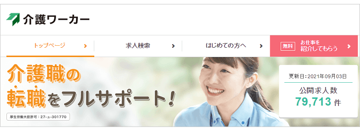 介護ワーカー