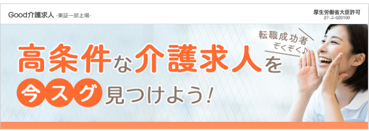 Good介護