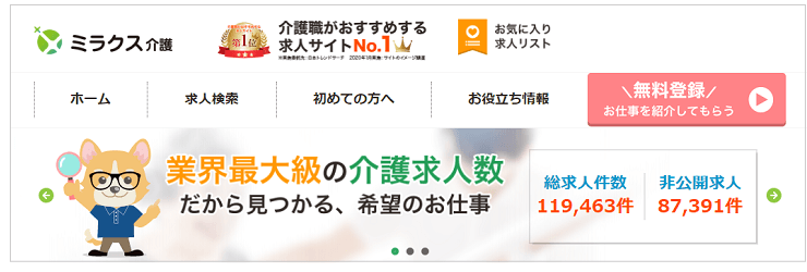 ミラクス介護