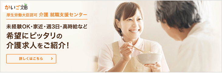 かいご畑