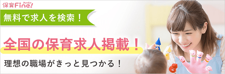 保育Fine!