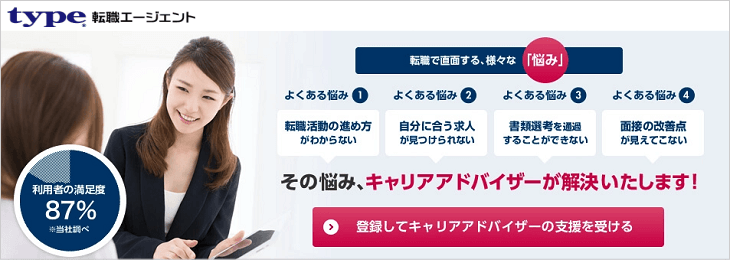 type転職エージェント