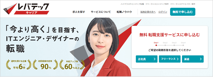 レバテックキャリア