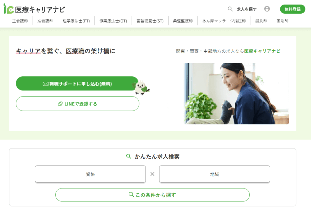 医療キャリアナビ