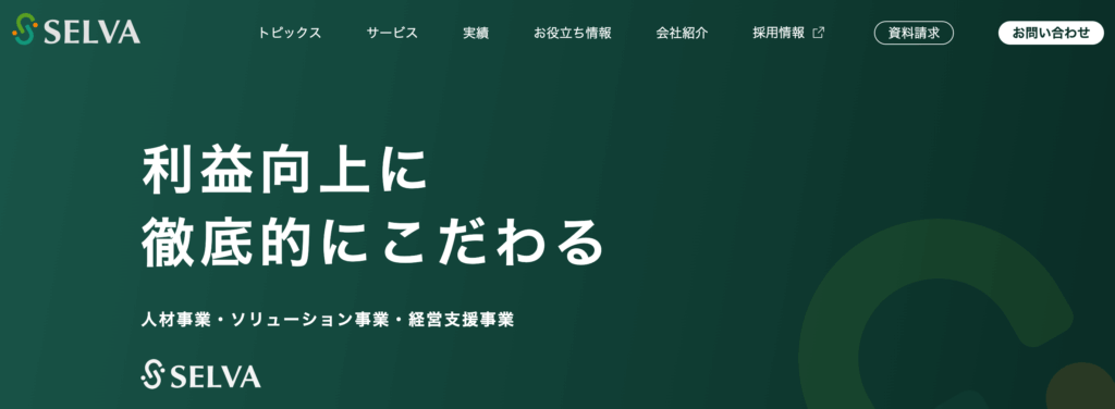 株式会社セルバ