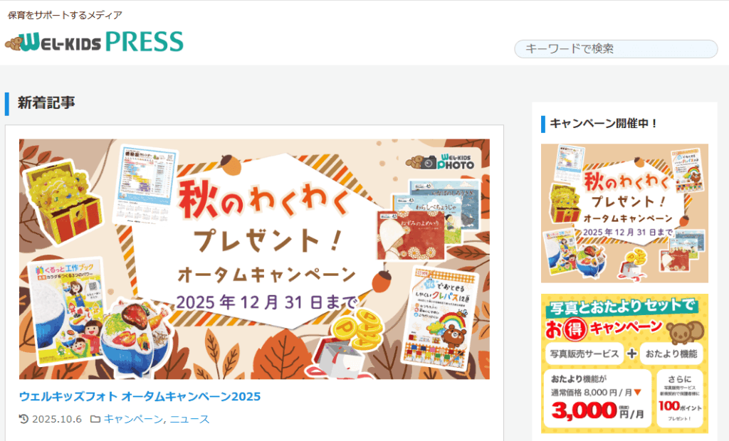 WEL-KIDS PRESS(ウェルプレ)