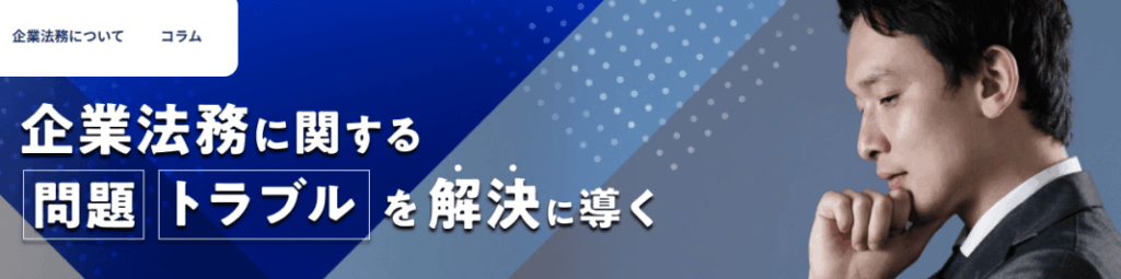法務急済