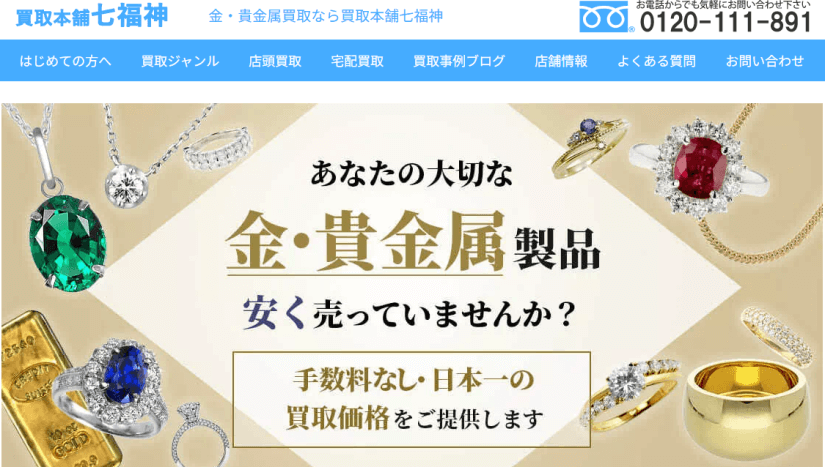 買取本舗七福神