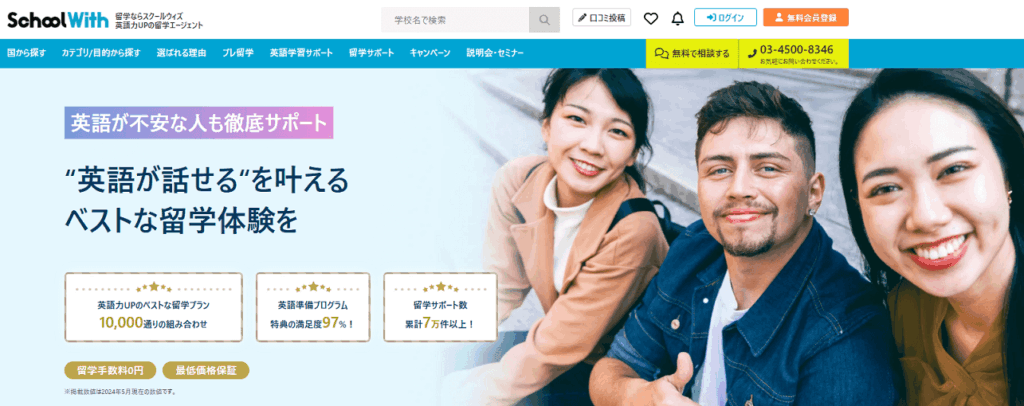 スクールウィズ