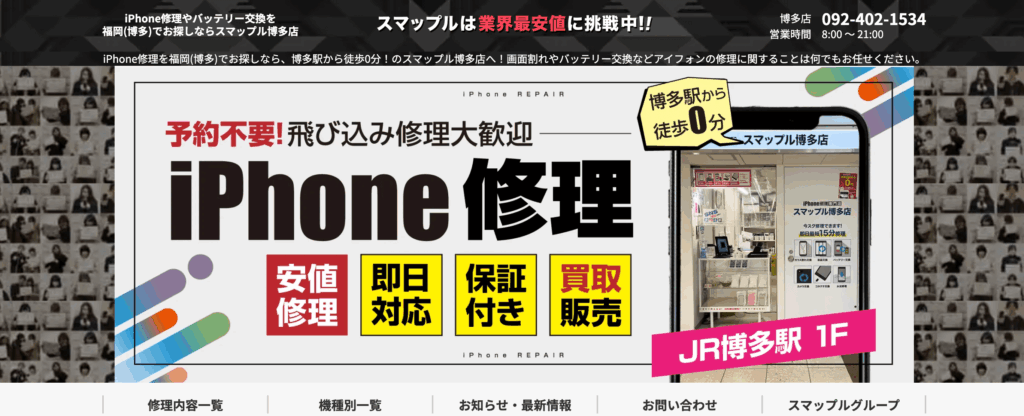 スマップル博多店