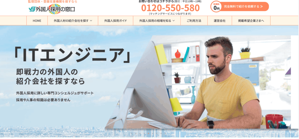 外国人採用の窓口