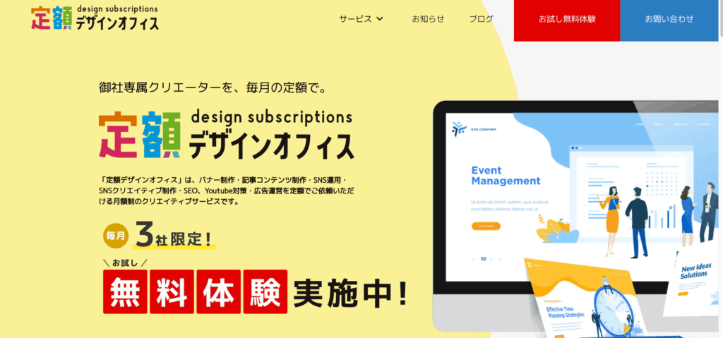 定額デザインオフィス